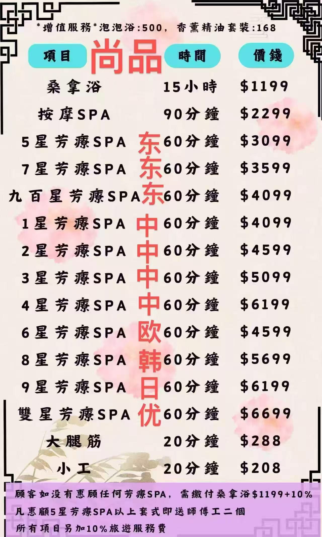 Shang Pin Spa price list