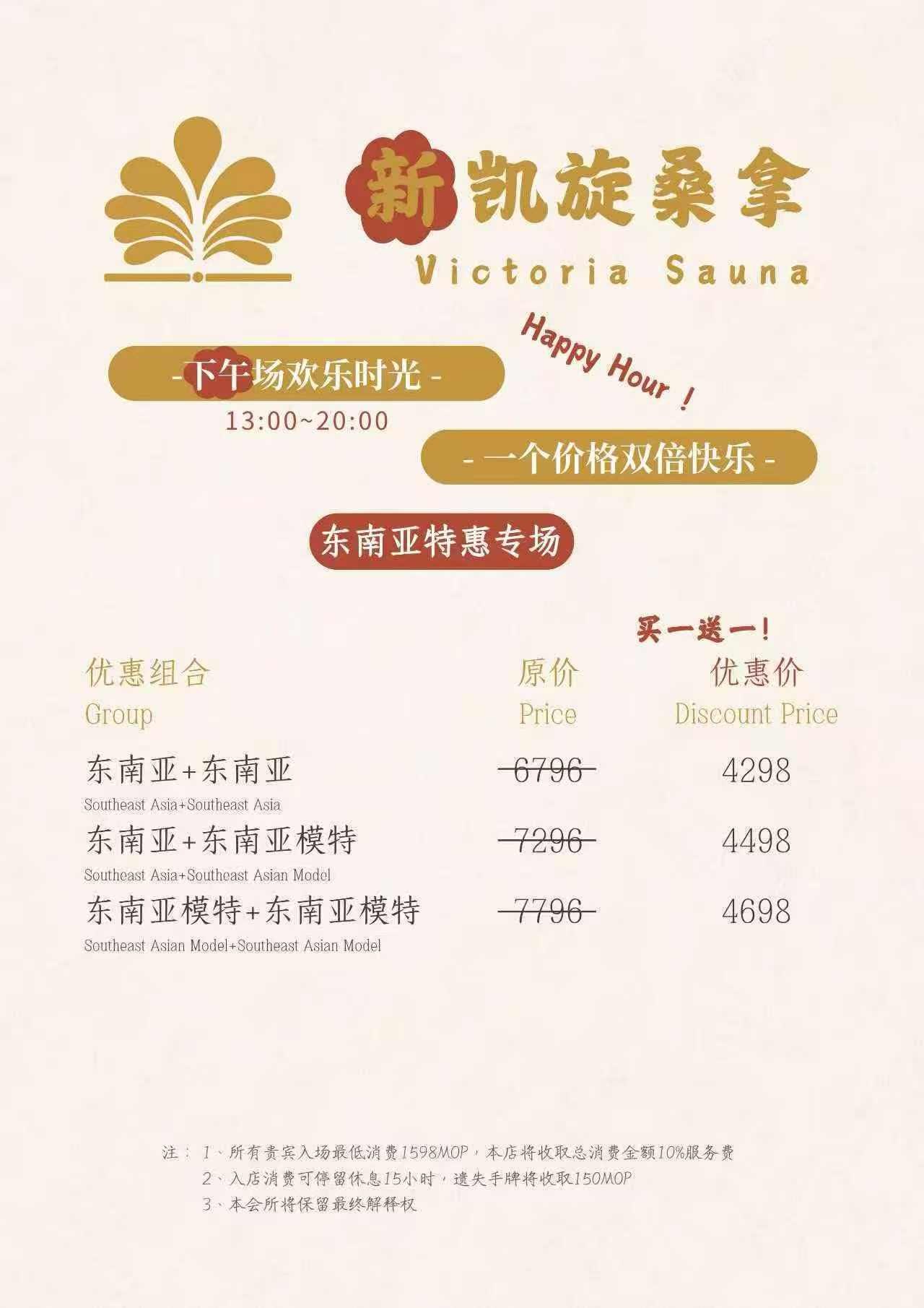 Victoria Sauna price list
