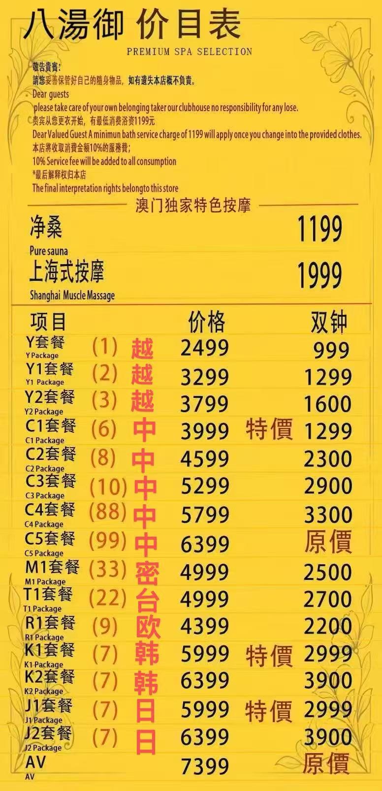 八湯御水療 價目表